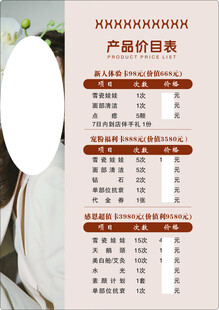 美容  养身 价目表