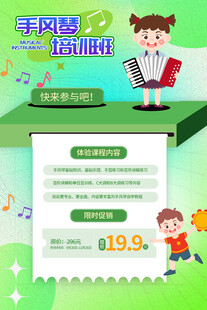 手风琴乐器培训宣传海报