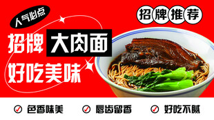 招牌大肉面