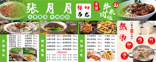 张月月牛肉米线