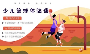 篮球培训