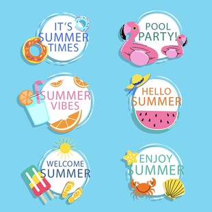 夏日元素