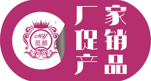产品促销标贴