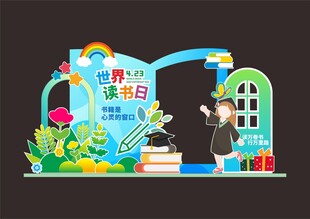 世界读书日美陈