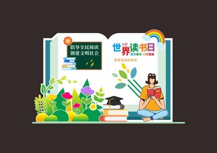 读书阅读日美陈