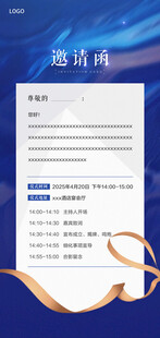 商务电子邀请函
