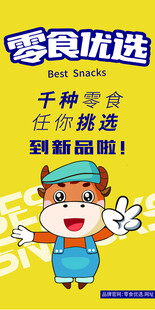 零食优选