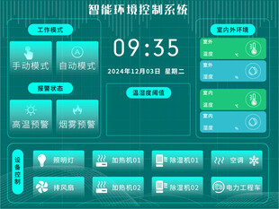 智能环境系统界面