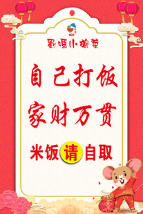 米饭自取