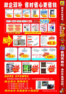 政企双补 省钱