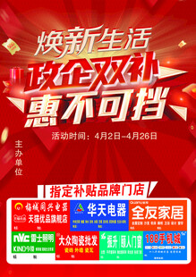 政企双补  惠不可挡
