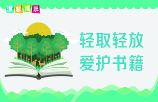 图书馆标语