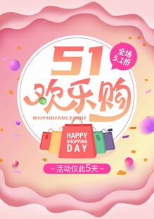 51欢乐购