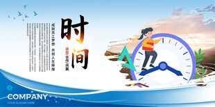企业形象展板