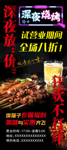 烧烤展架