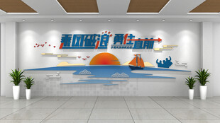 海洋科技文化墙展示