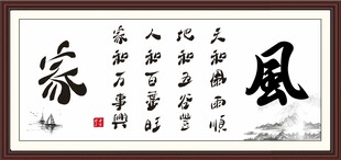 家风 书法