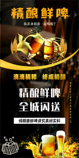 精酿鲜啤海报