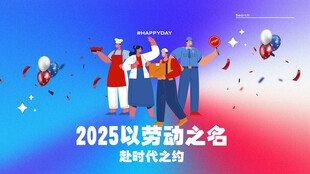 劳动节卡通海报