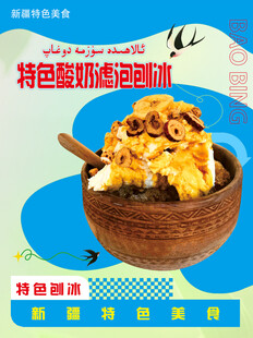特色酸奶滤泡刨冰