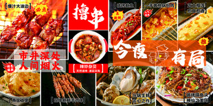  灯箱广告  烧烤  撸串