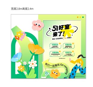 春天氛围布置