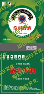 啤酒商标