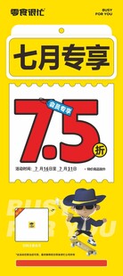 折扣海报