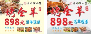 烤全羊海报