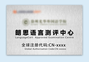 朗思授权牌