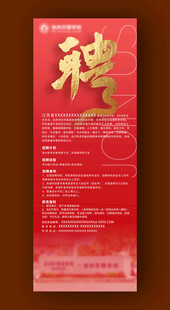 招聘海报