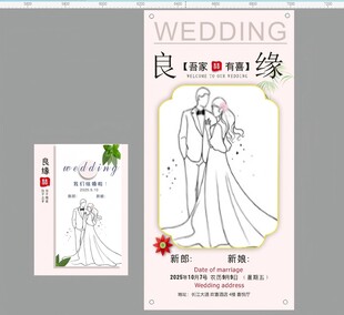 婚礼迎宾展架 海报
