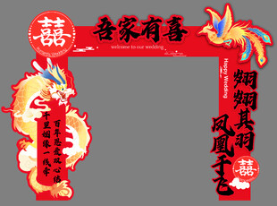 吾家有喜  拱门