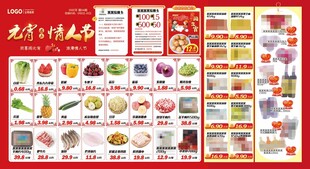 超市DM海报元宵节遇见情人节