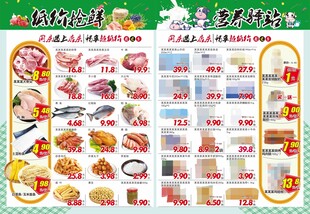 超市DM海报彩页低价抢鲜营养