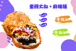 麻糍