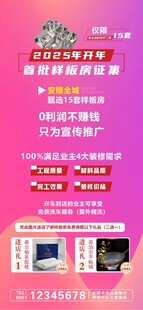 样板房征集