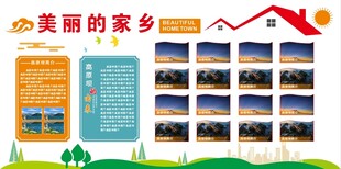 美丽的家乡