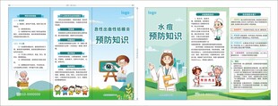 水痘三折页