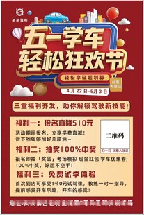 五一学车 