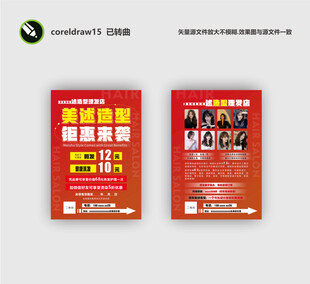 美容 美发宣传单