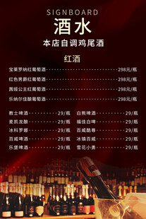 酒水价目单