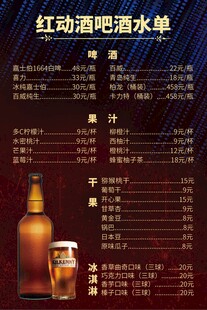 酒水价目单