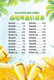 酒水价目表