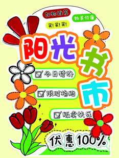 阳光书市跳蚤市场