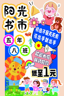 阳光书市跳蚤市场