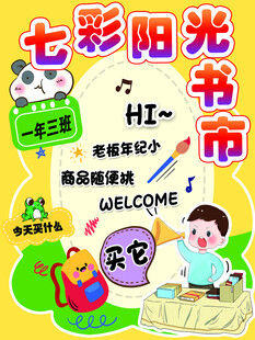 阳光书市跳蚤市场