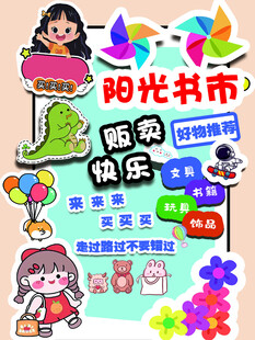 阳光书市跳蚤市场