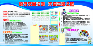 遵守交通法则   关爱生命之旅