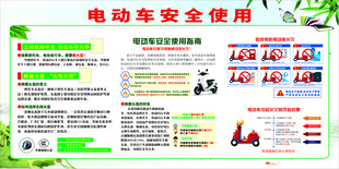 电动车安全使用
